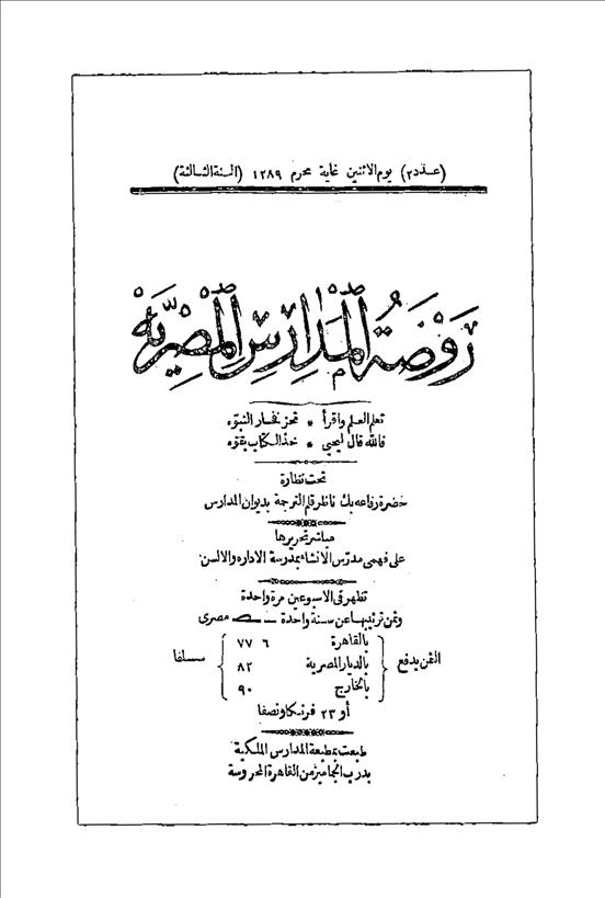روضة المدارس